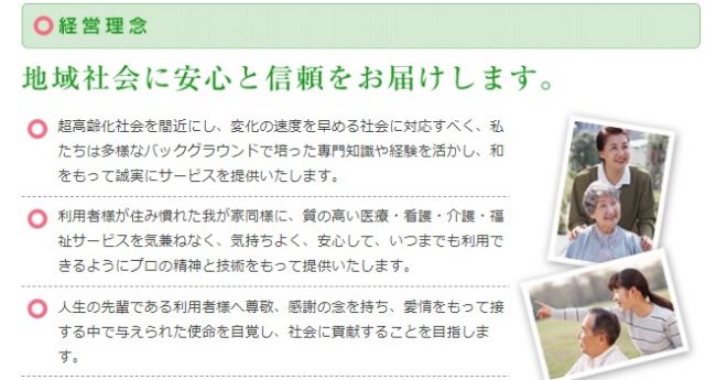 株式会社エイジケアの経営理念