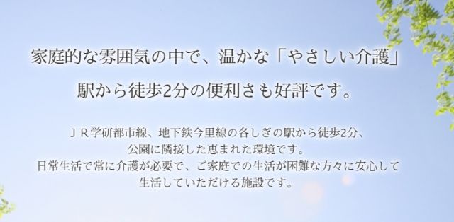 当施設について